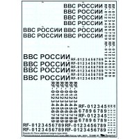 Декаль: Дополнительные опознавательные знаки ВВС (образца 2010 года)