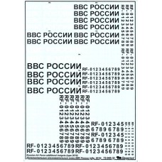 Декаль: Дополнительные опознавательные знаки ВВС (образца 2010 года)