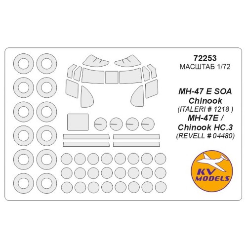 Маска для модели самолетов MH-47 E SOA Chinook/MH-47E/Chinook HC.3