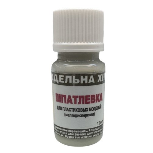Шпаклівка для пластикових моделей (дрібнодисперсна, пісочна)