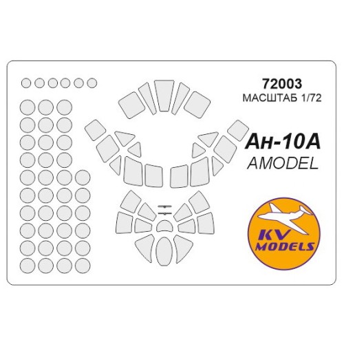 Маска для модели самолета Ан-10 (Amodel)