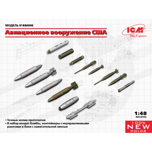 Набори деталіровки Авиационное вооружение США