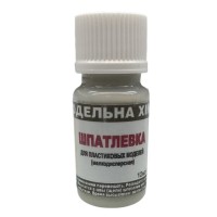 Шпаклевка для пластиковых моделей (мелкодисперсная, песочная)