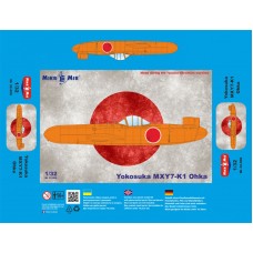 Японский самолет-камикадзе Yokosuka MXY7-K1 Ohka