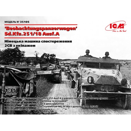 Бронетехника и артиллерия Немецкая машина наблюдения Sd.Kfz.251/18 Ausf.A с экипажем