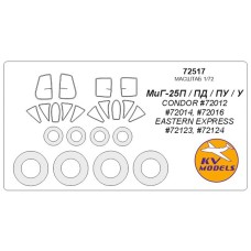 Маска для модели самолета МиГ-25 П/ПДТ/ПУ/У (Condor/Eastern Express)