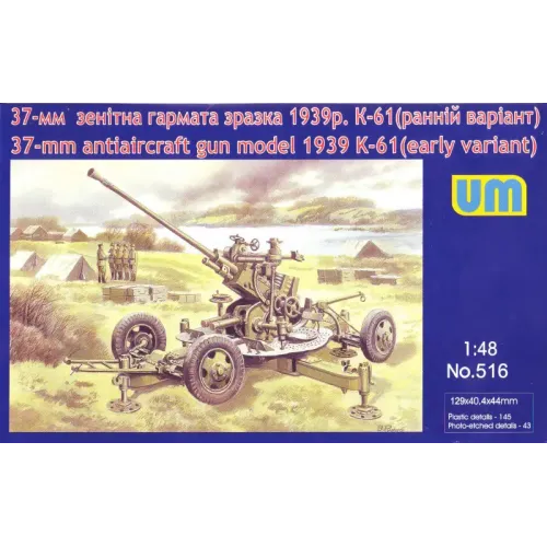 Бронетехника и артиллерия 37-зенитная пушка образца 1939 г. К-61 (ранний вариант) 1:48