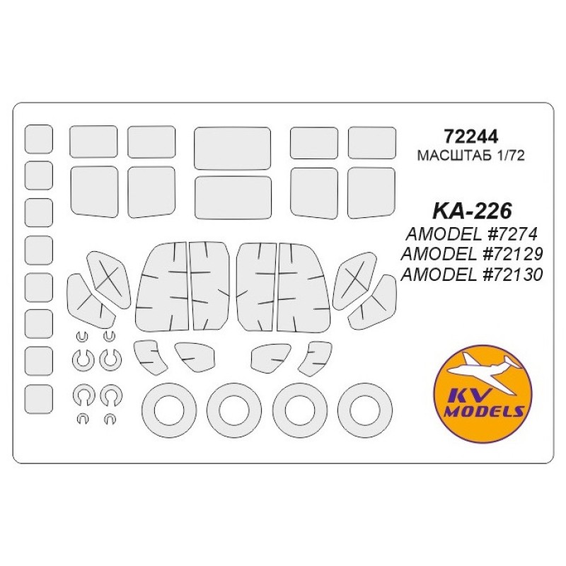 Маска для модели вертолета Ка-226 "Seryoga"