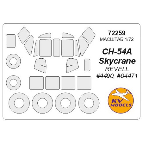 Декалі Маска для вертолета Sikorsky CH-54 (Revell)