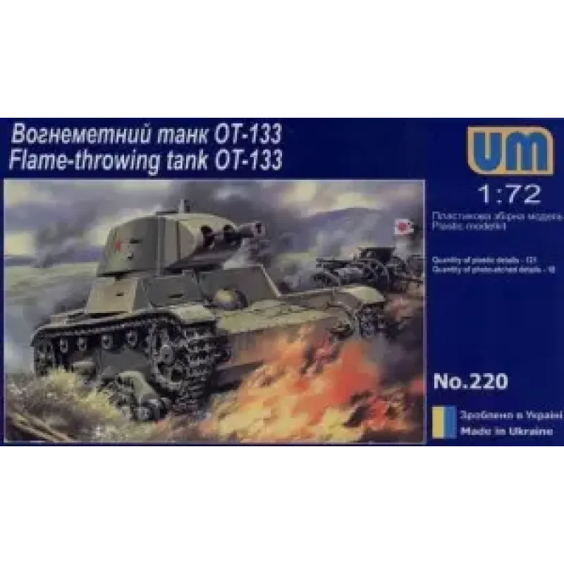Збірна модель Вогнеметний танк ОТ-133 (UMT220) Масштаб: 1:72