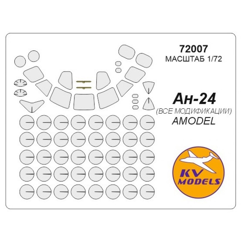 Маска для модели самолета Ан-24 (Amodel)