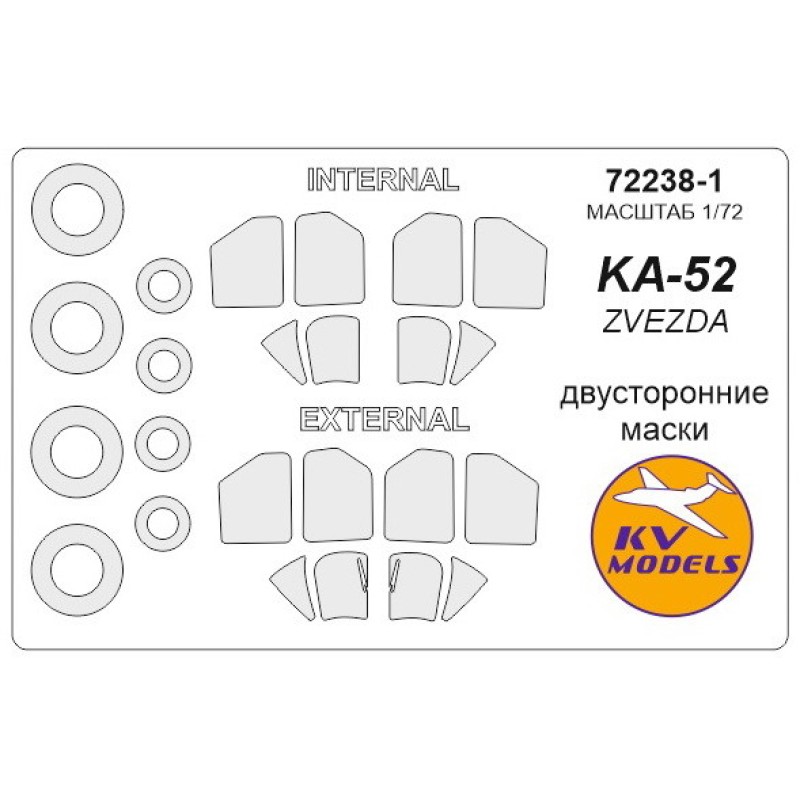 Маска для модели вертолета Камов Ка-52 (Zvezda)