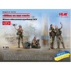 "У войны нет пола" Женщины-военнослужащие Вооруженных сил Украины