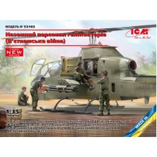 Наземный персонал вертолетов (Вьетнамская война)