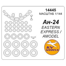 Маска для модели самолета Ан-24 (Eastern Express)