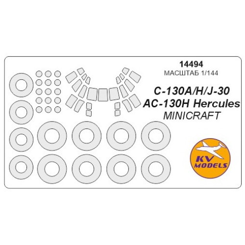 Декалі Маска для модели самолета C-130 A/H/J-30/AC-130H Hercules (Mini Craft)