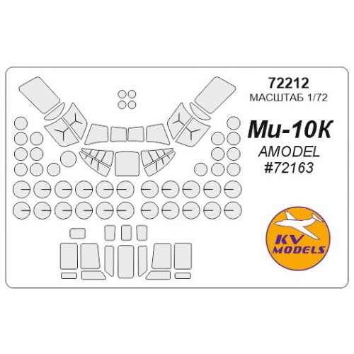 Декалі Маска для модели вертолета Ми-10К