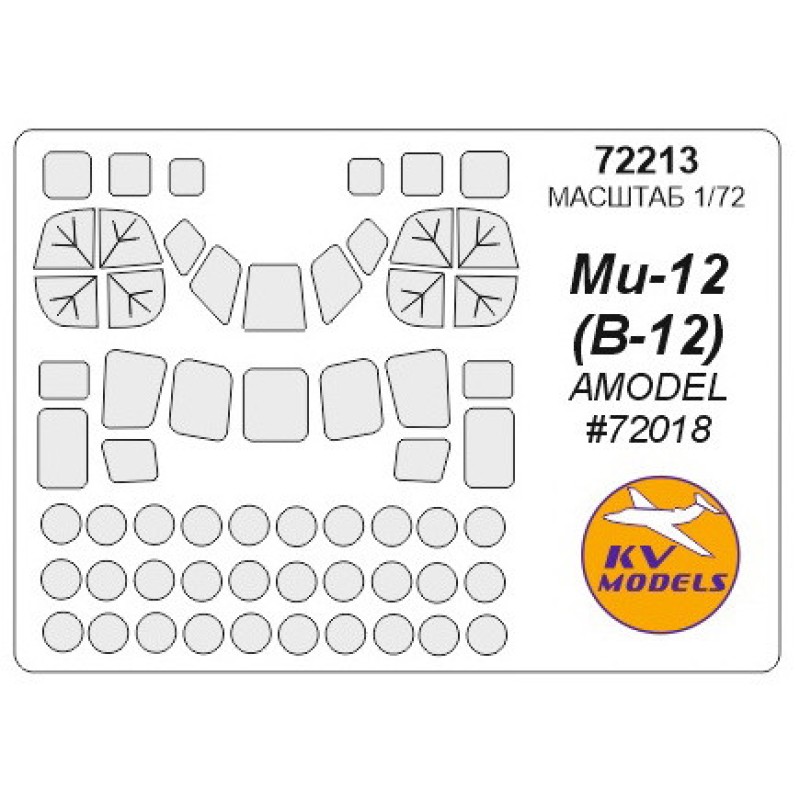 Маска для модели вертолета Ми-12 (V-12) (Amodel)