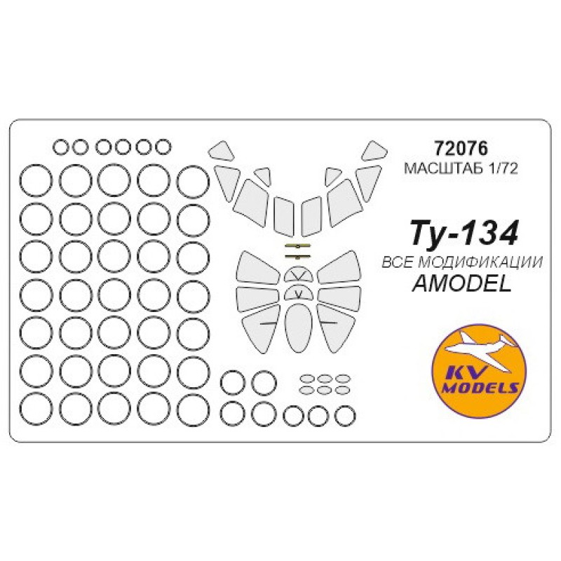 Маска для модели самолета Ту-134 (Amodel)