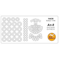 Маска для модели самолета Ан-8 (Eastern Express)