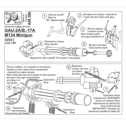 Набори деталіровки Пулемет M134 Minigun, поздний (США)