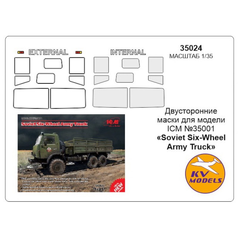 Маска для модели автомобиля КамАЗ 4310, двухсторонняя (ICM №35001)
