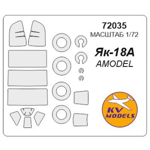 Маска для модели самолета Як-18А (Amodel)