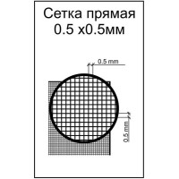 Фототравление: сетка прямая (ячейка 0.5х0.5)