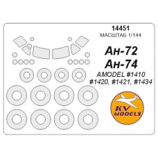 Маска для модели самолета Ан-72/Ан-74 + маски колёс (Amodel)