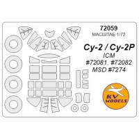 Маска для модели самолета Су-2