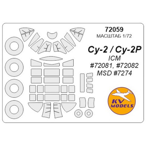 Декалі Маска для модели самолета Су-2