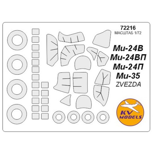 Декалі Маска для модели вертолета Ми-24В