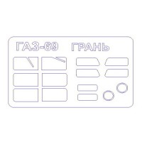 Маска для модели автомобиля ГаЗ-69 (Gran)