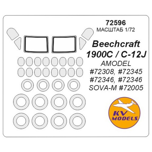 Декалі Маска для модели самолета Beechcraft 1900C (Amodel)