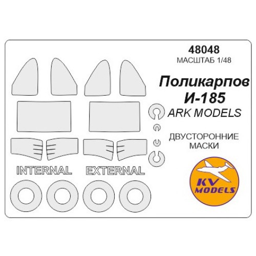 Маска для модели самолета И-185, двухсторонний (ART Model)