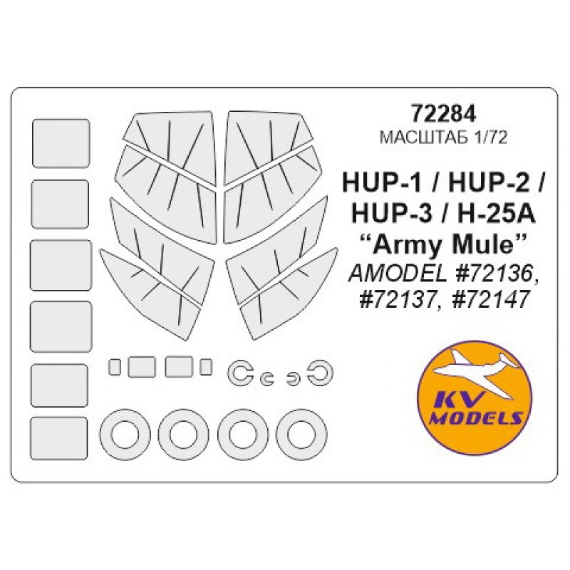 Маска для модели вертолета HUP-1 / HUP-2 / HUP-3 / H-25 (Amodel)