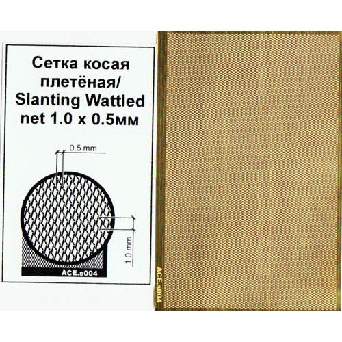 Фототравлення Фототравление: сетка косая плетенная (ячейка 1.0x0.5)