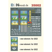 Декаль: Восток Украины (АТО) 2014