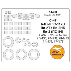 Маска для модели самолетов С-47/C-117/Li-2