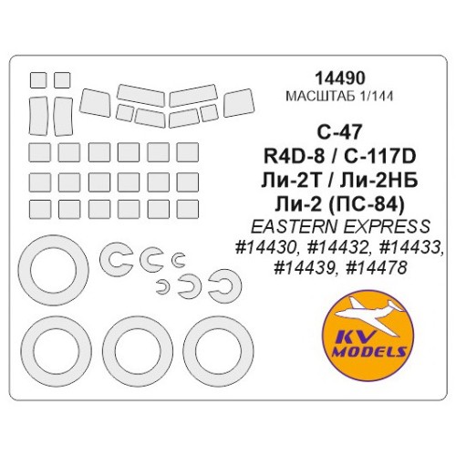 Декалі Маска для модели самолетов С-47/C-117/Li-2
