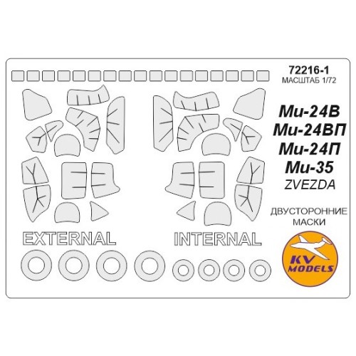 Декалі Маска для модели вертолета Ми-24В (Zvezda)