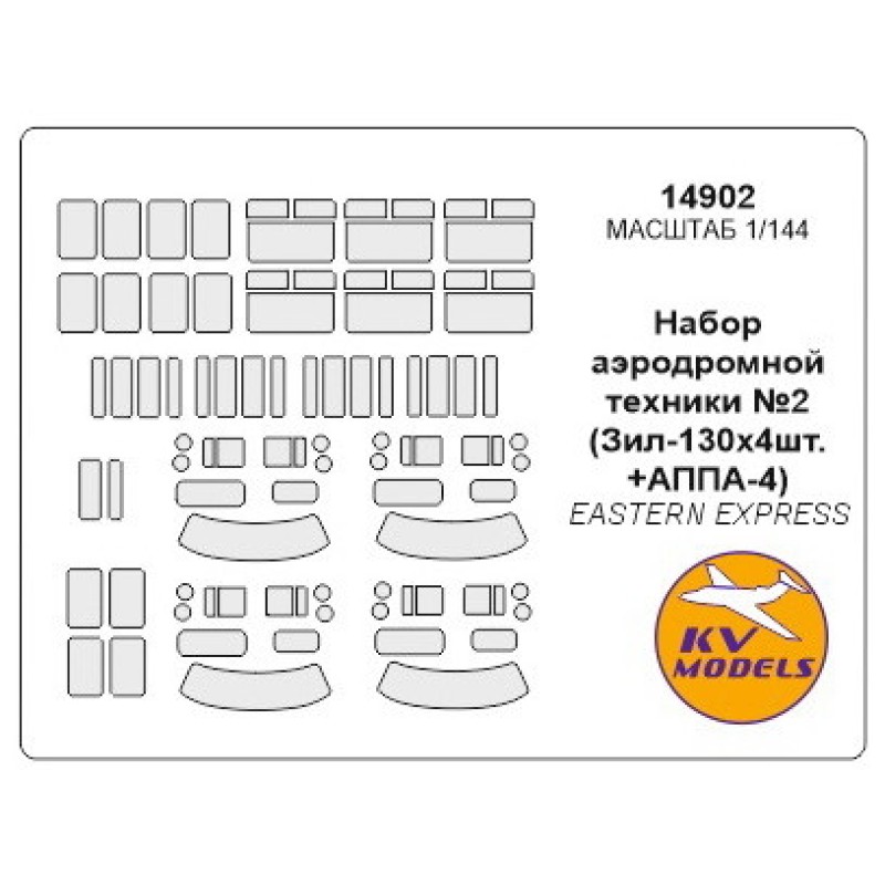 Маска для модели аэродромной техники, набор 2 (Eastern Express)