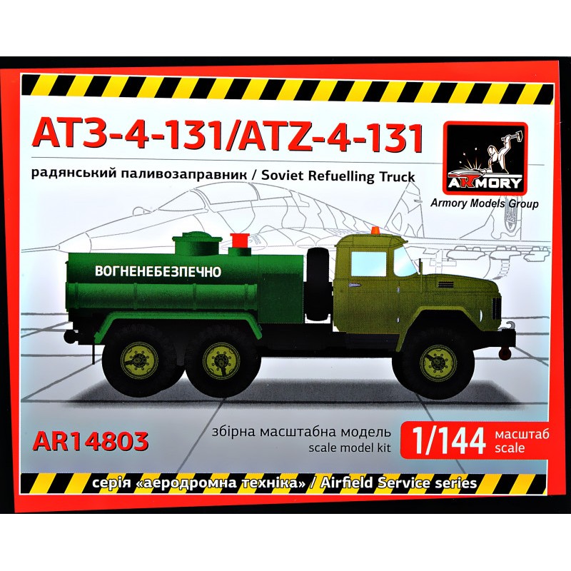 Збірна модель ЗиЛ АТЗ-4-131 "Топливный автозаправщик"