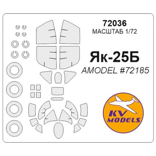 Маска для модели самолета Як-25Б (Amodel)