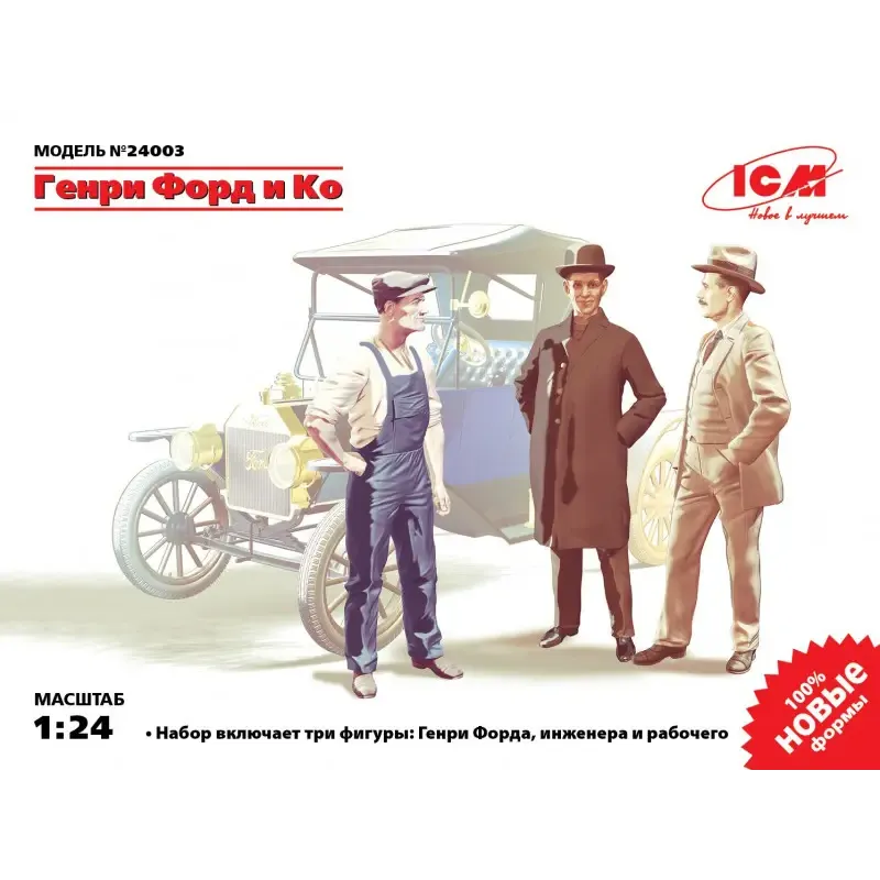 Генрі Форд і Ко (3 фігури) (ICM 24003)