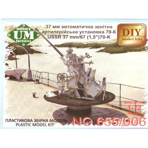 Бронетехника и артиллерия 37-мм зенитная автоматическая артиллерийская пушка 70-К