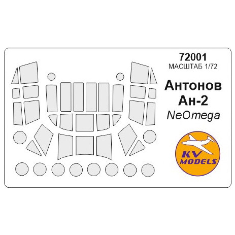 Маска для модели самолета Ан-2