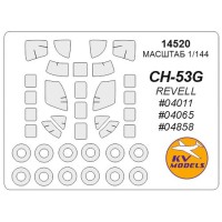 Маска для вертолета CH-53 (Revell)