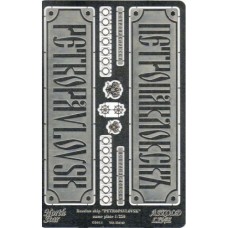 Набор фототравления для корабля "Петропавловск"