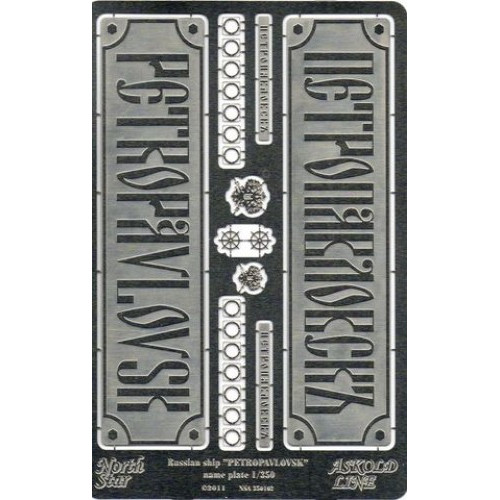 Фототравлення Набор фототравления для корабля "Петропавловск"